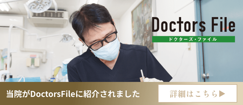当院がドクターズ・ファイルに選ばれました